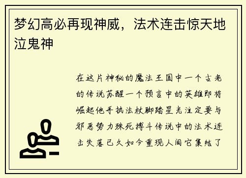 梦幻高必再现神威，法术连击惊天地泣鬼神