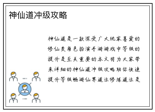 神仙道冲级攻略